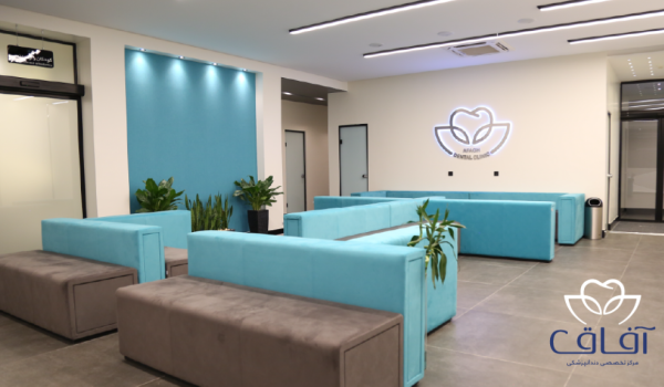 Стоматологическая клиника Afagh Dental Center