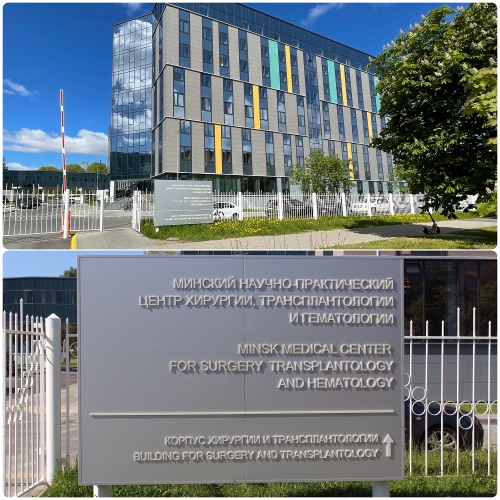 Компания МедикаТур начала сотрудничать с ГУ Минским научно-практическим центром хирургии, трансплантологии и гематологии
